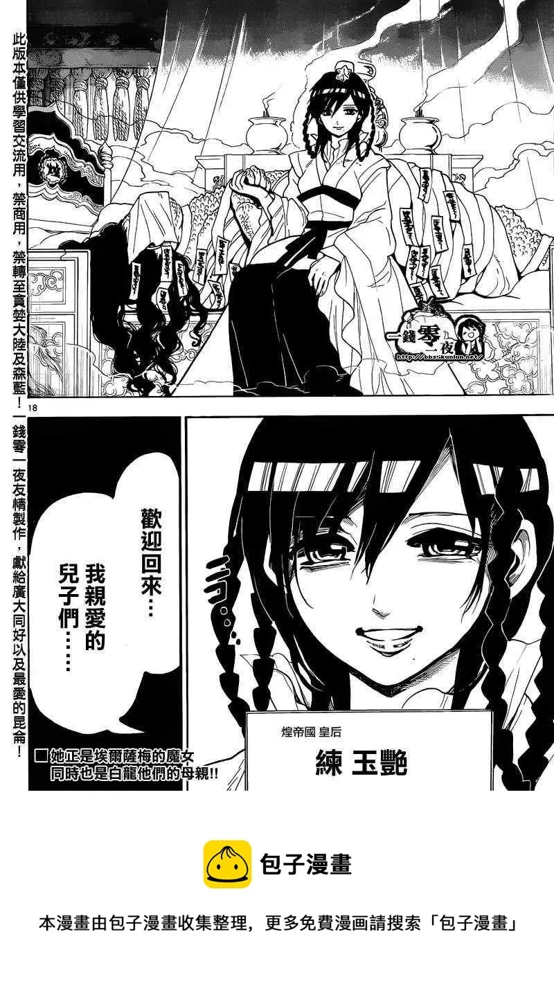 魔笛MAGI 第146话 第18页