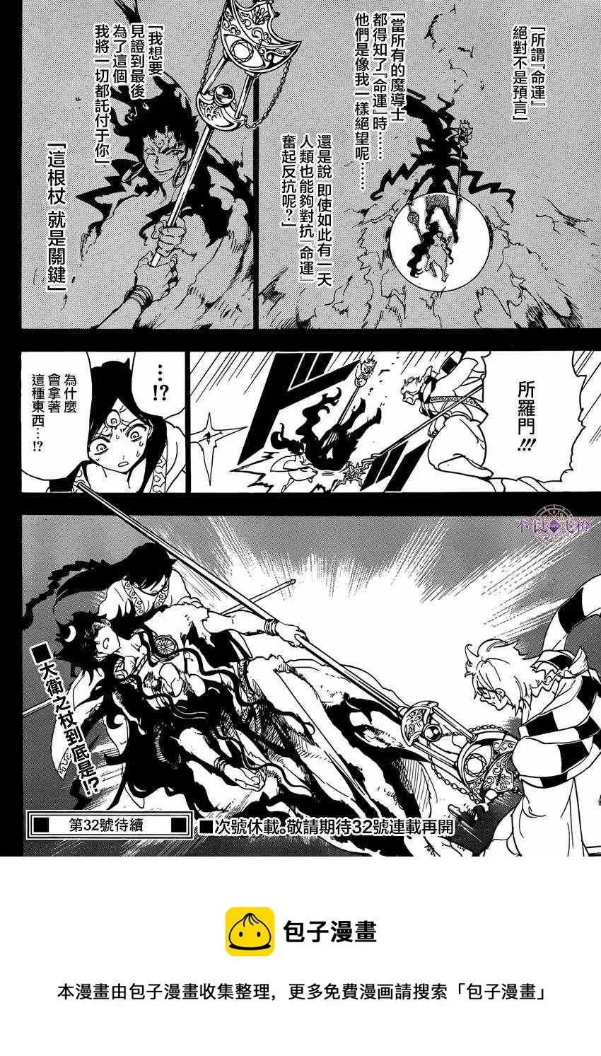 魔笛MAGI 第230话 第18页