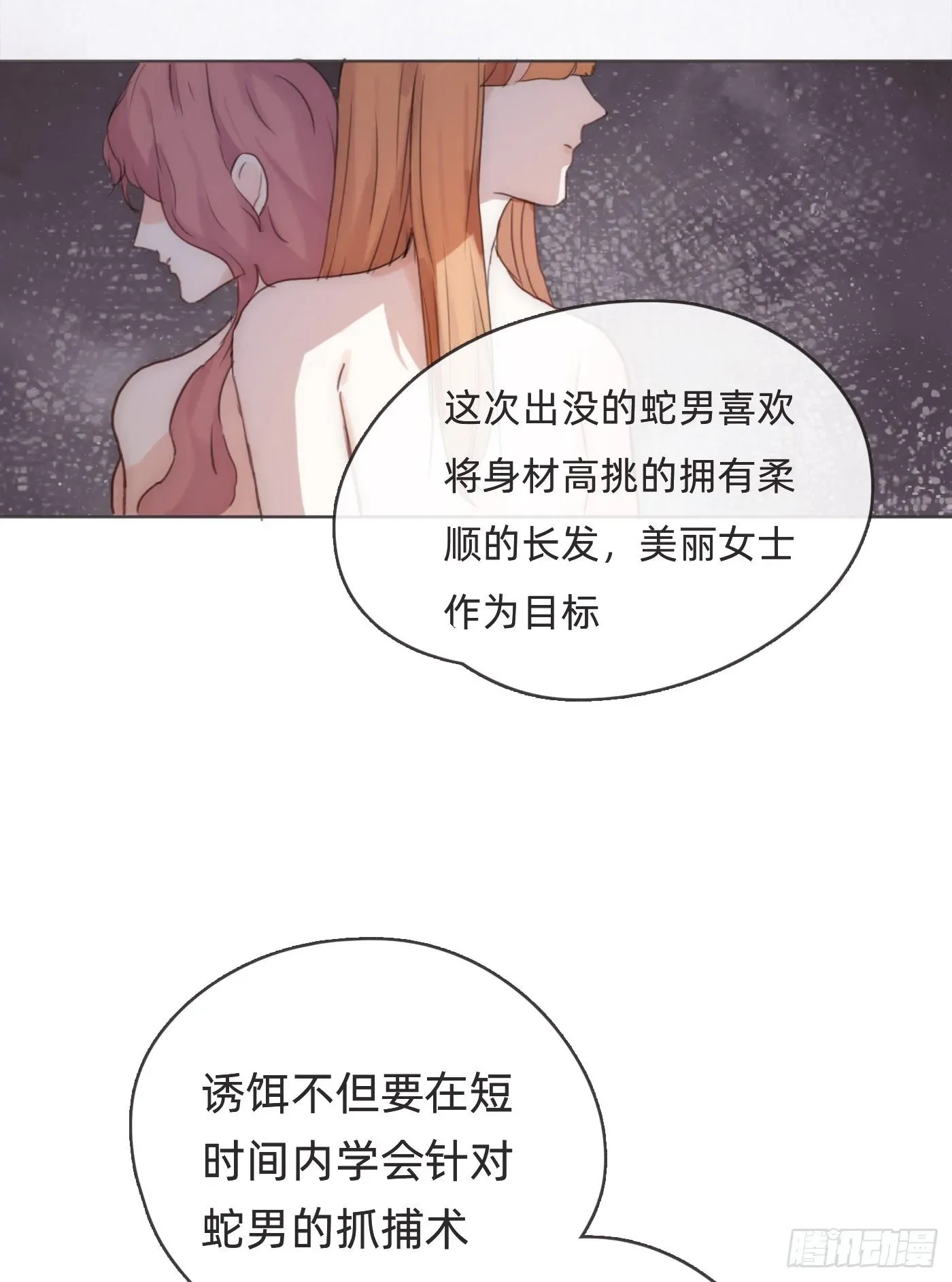 请与我同眠 Ch.54 诱捕计划！ 第18页