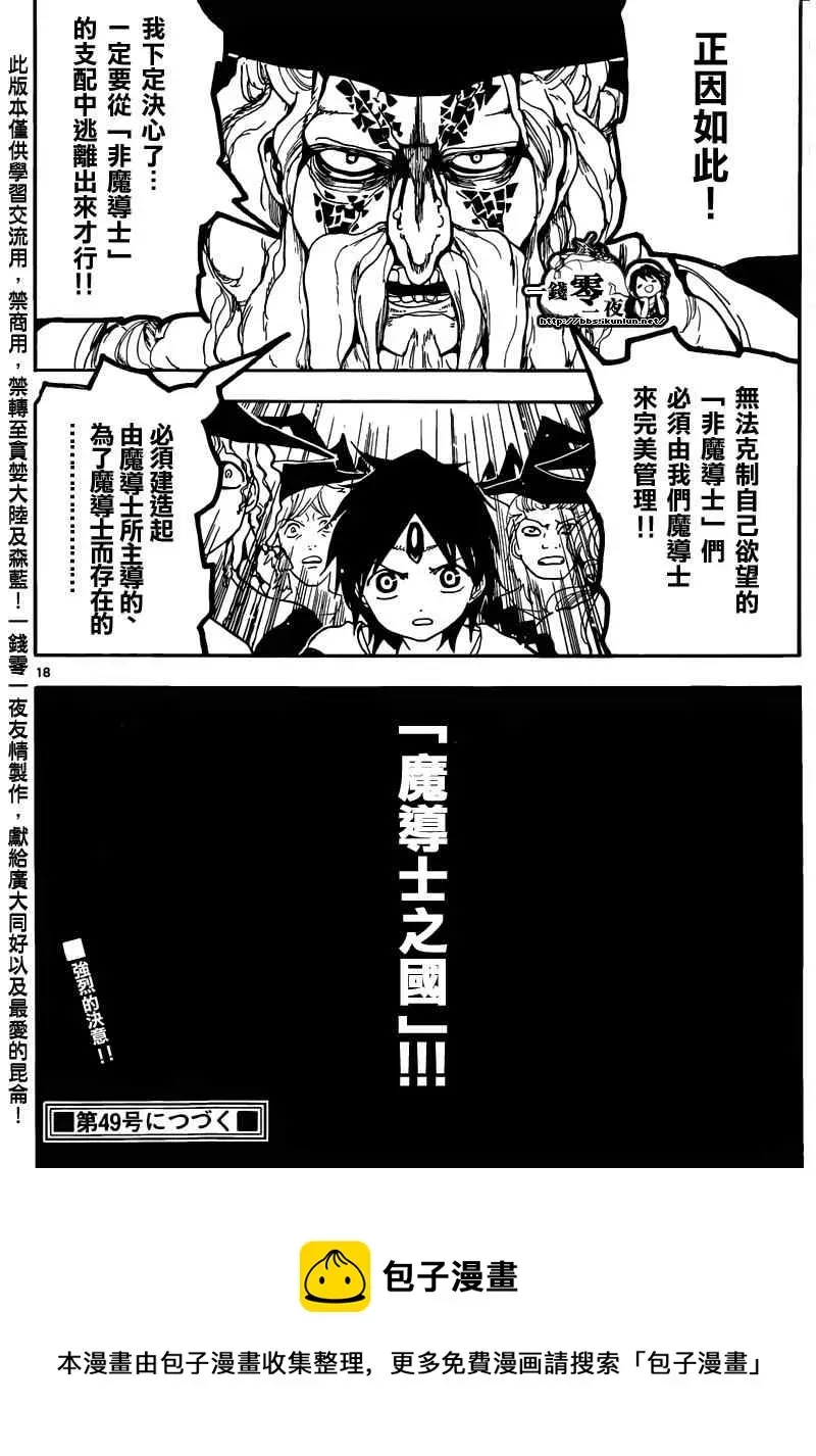 魔笛MAGI 第160话 第18页