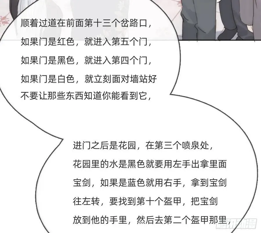 请与我同眠 Ch.167 分开行动 第18页