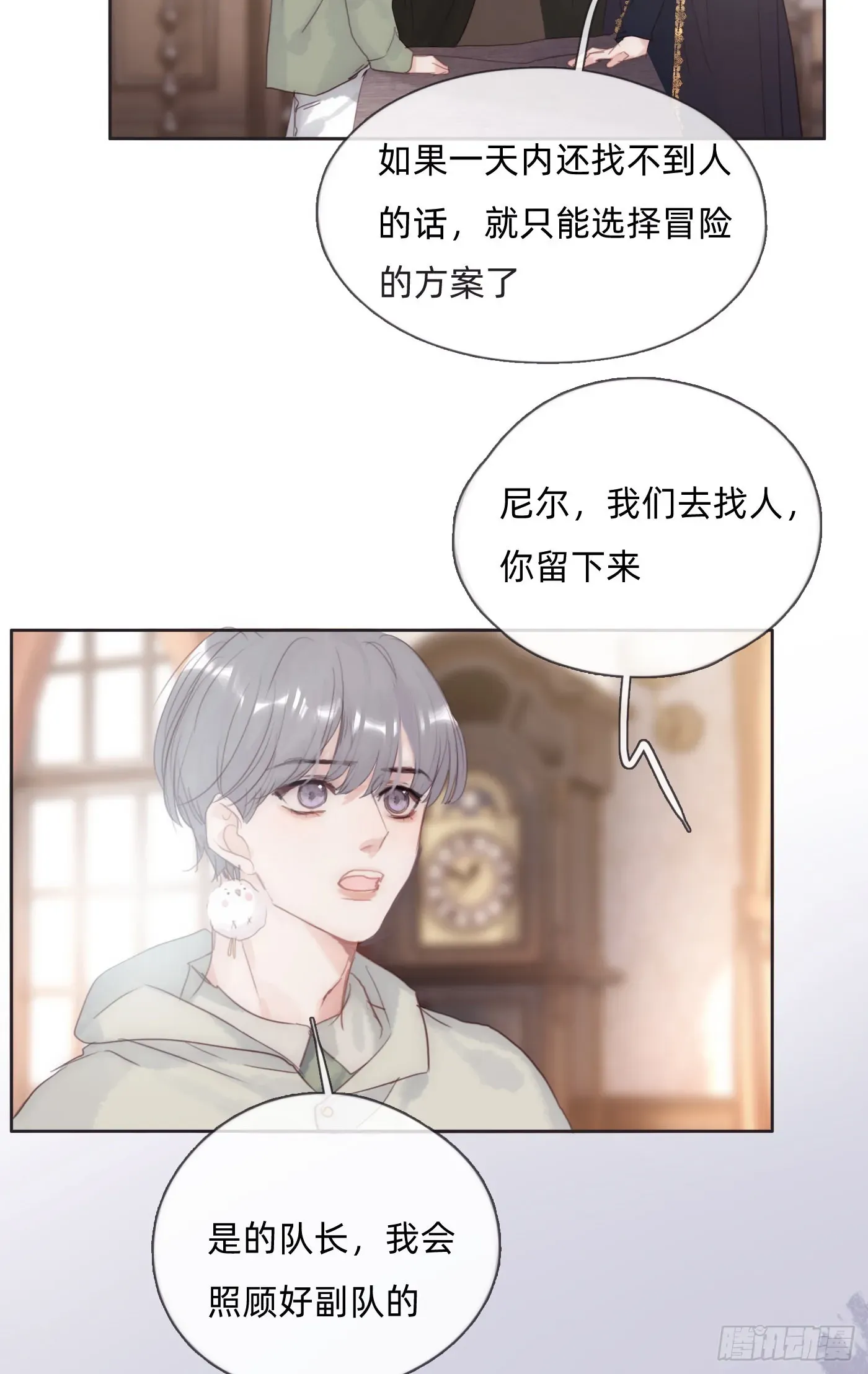 请与我同眠 Ch.89 又是噩梦 第18页