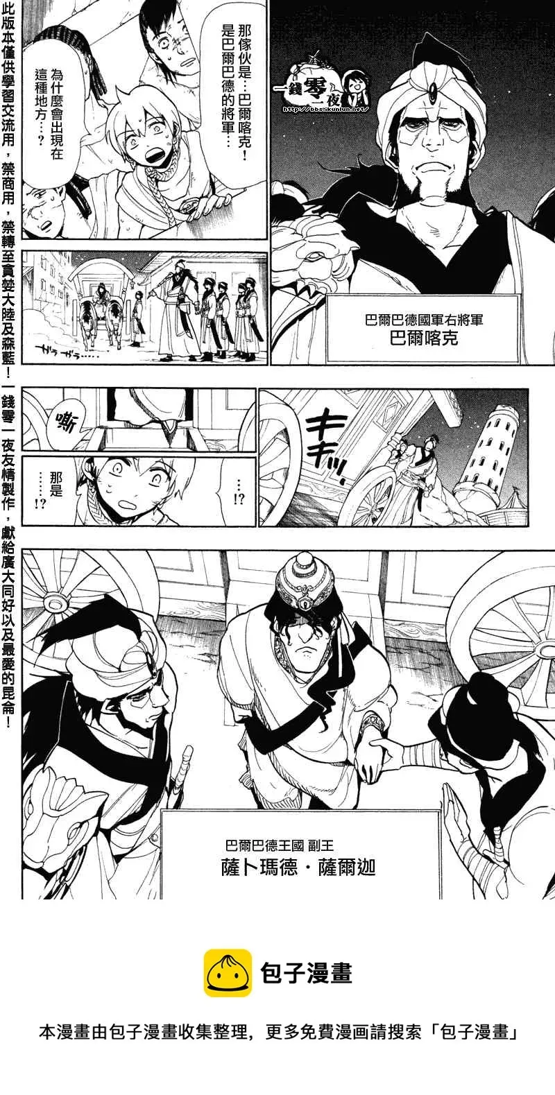 魔笛MAGI 第51话 第18页