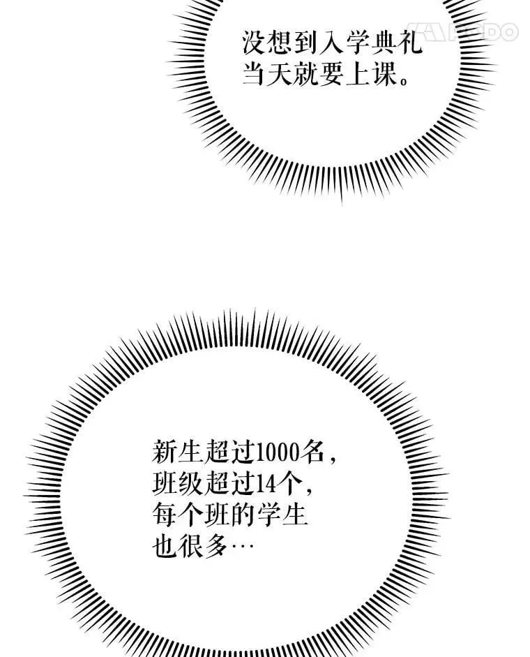 巫师学校的召唤天才 7.诅咒学 第18页