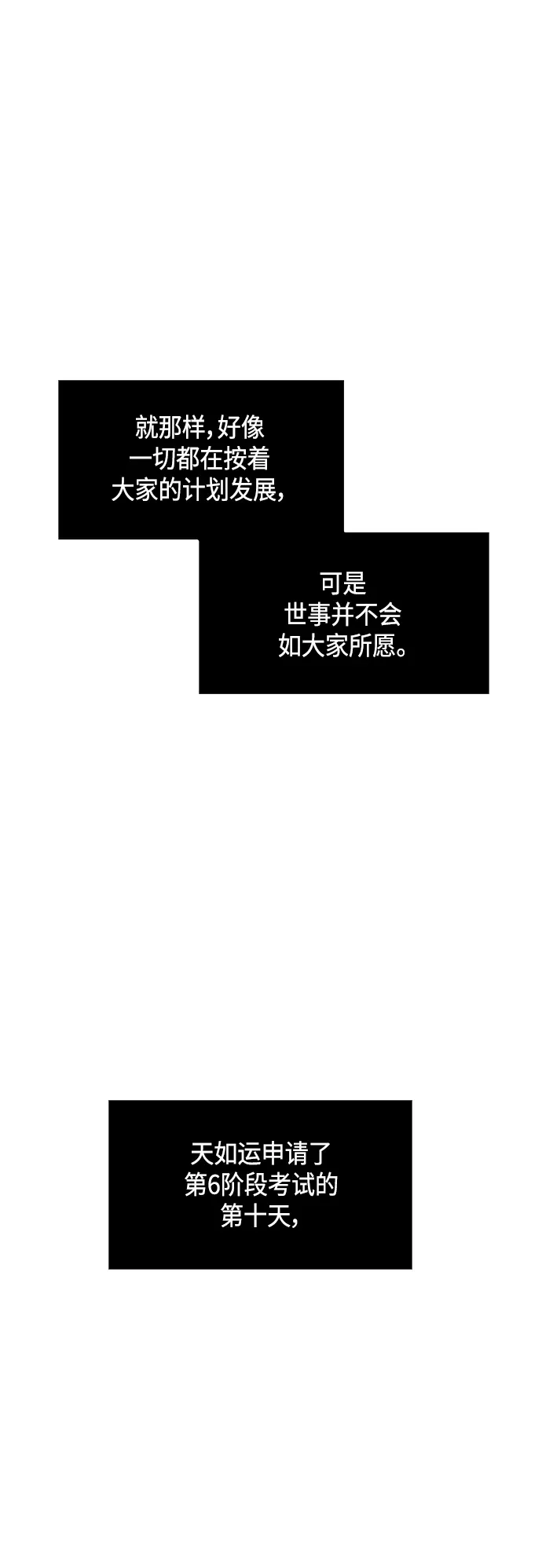 某天成为魔神 079. 第32章 充满变数的第6阶段考试（1） 第18页