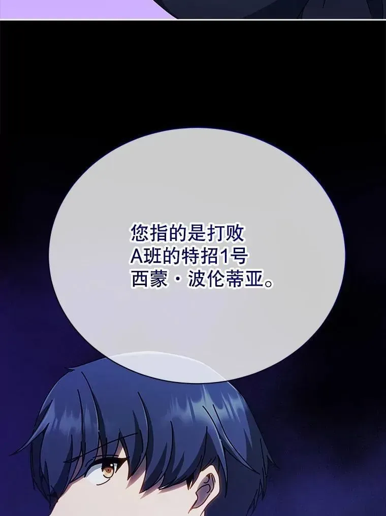 巫师学校的召唤天才 58.从中作梗 第18页