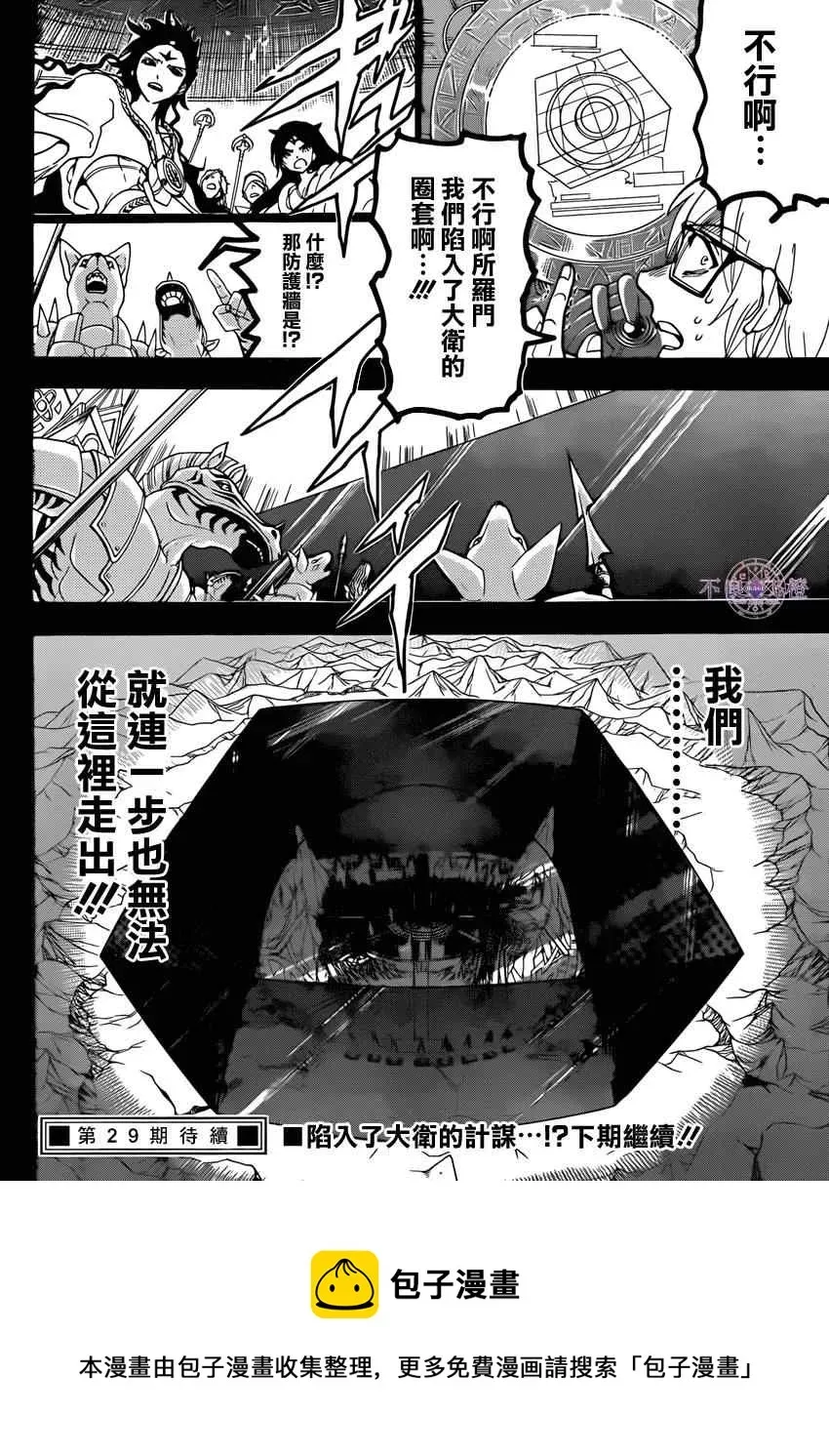 魔笛MAGI 第228话 第18页