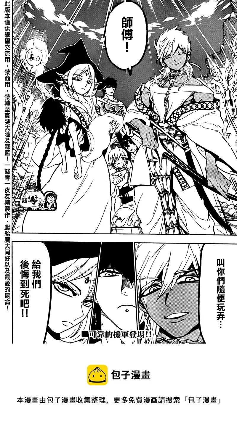 魔笛MAGI 第106话 第18页