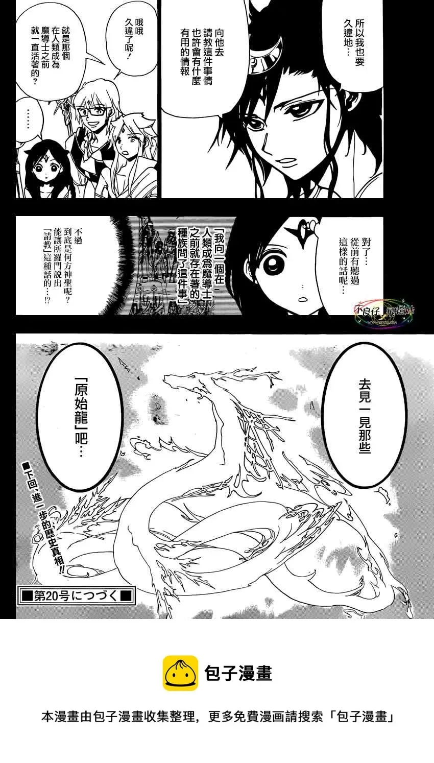 魔笛MAGI 第221话 第18页