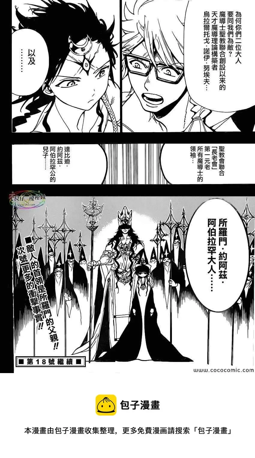 魔笛MAGI 第219话 第18页