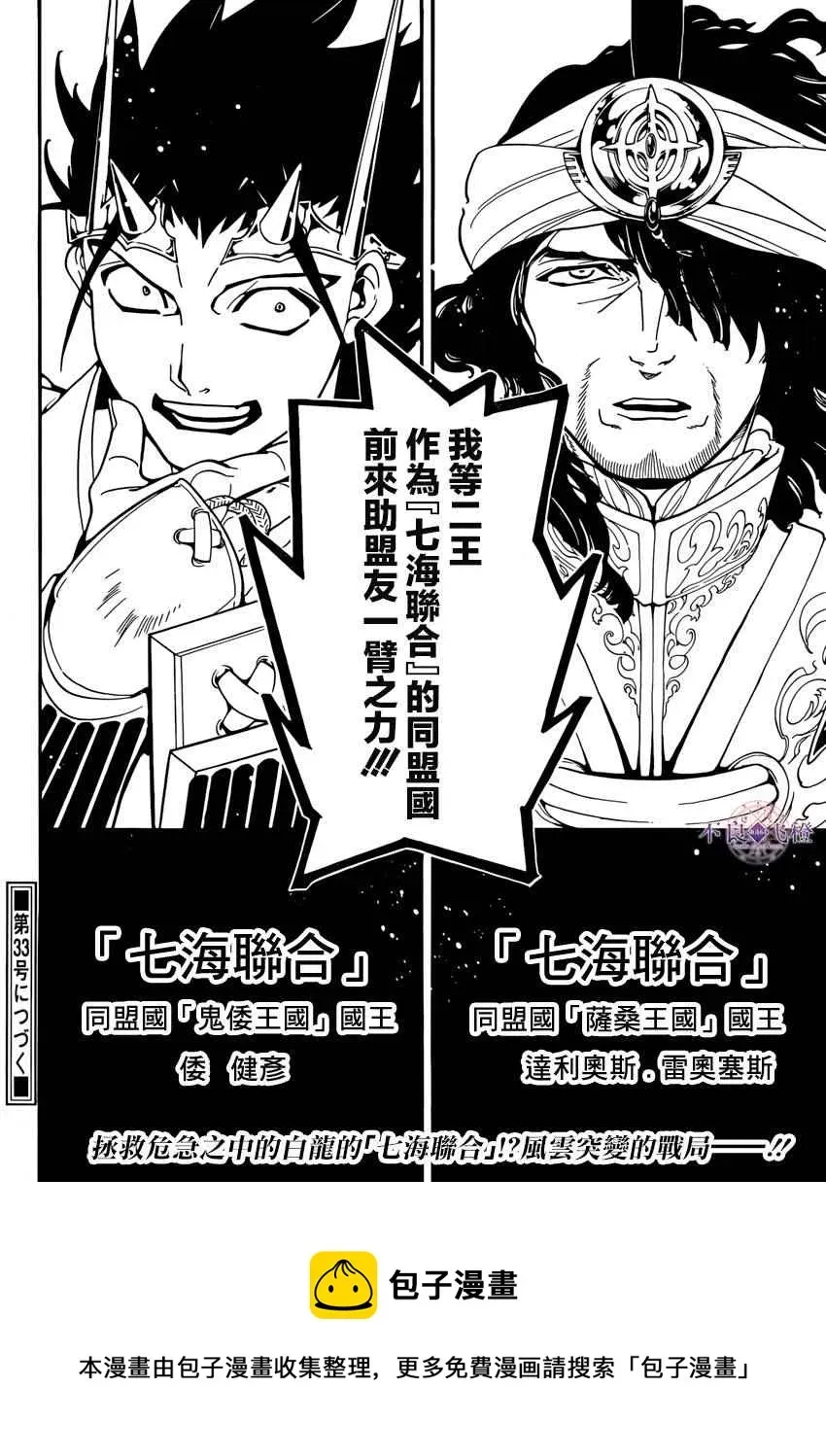 魔笛MAGI 第273话 第18页