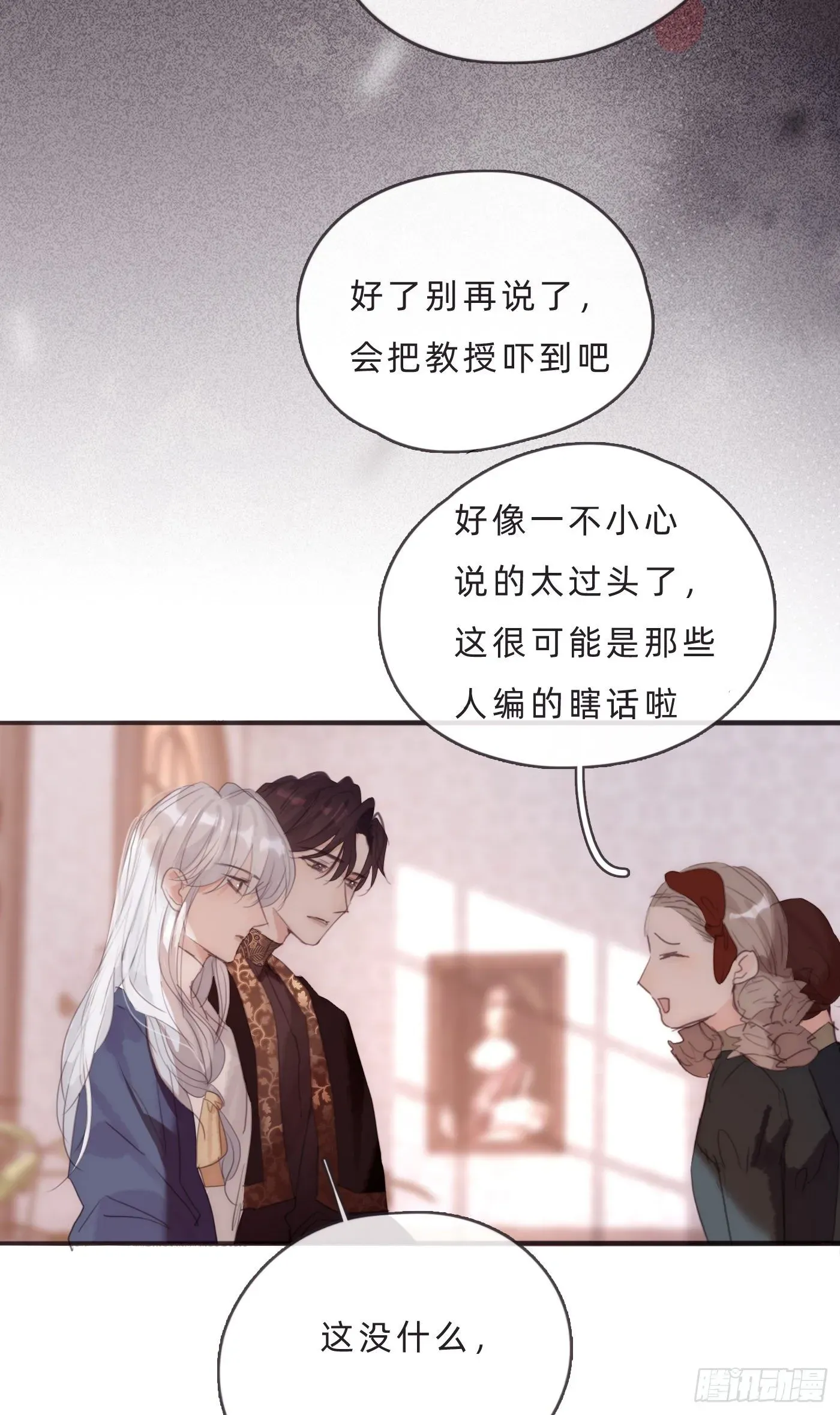 请与我同眠 Ch.68 突发奇想！？ 第18页