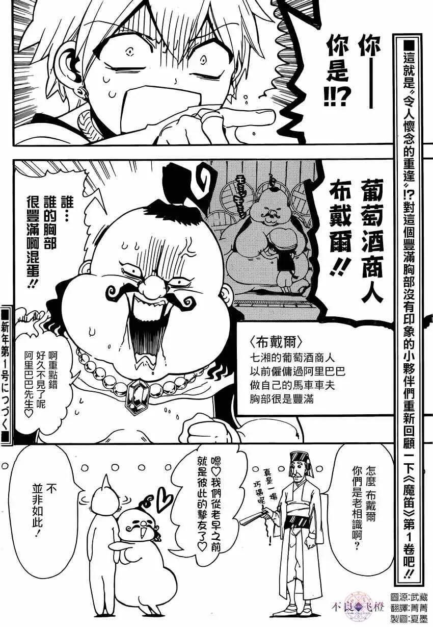 魔笛MAGI 第287话 第18页