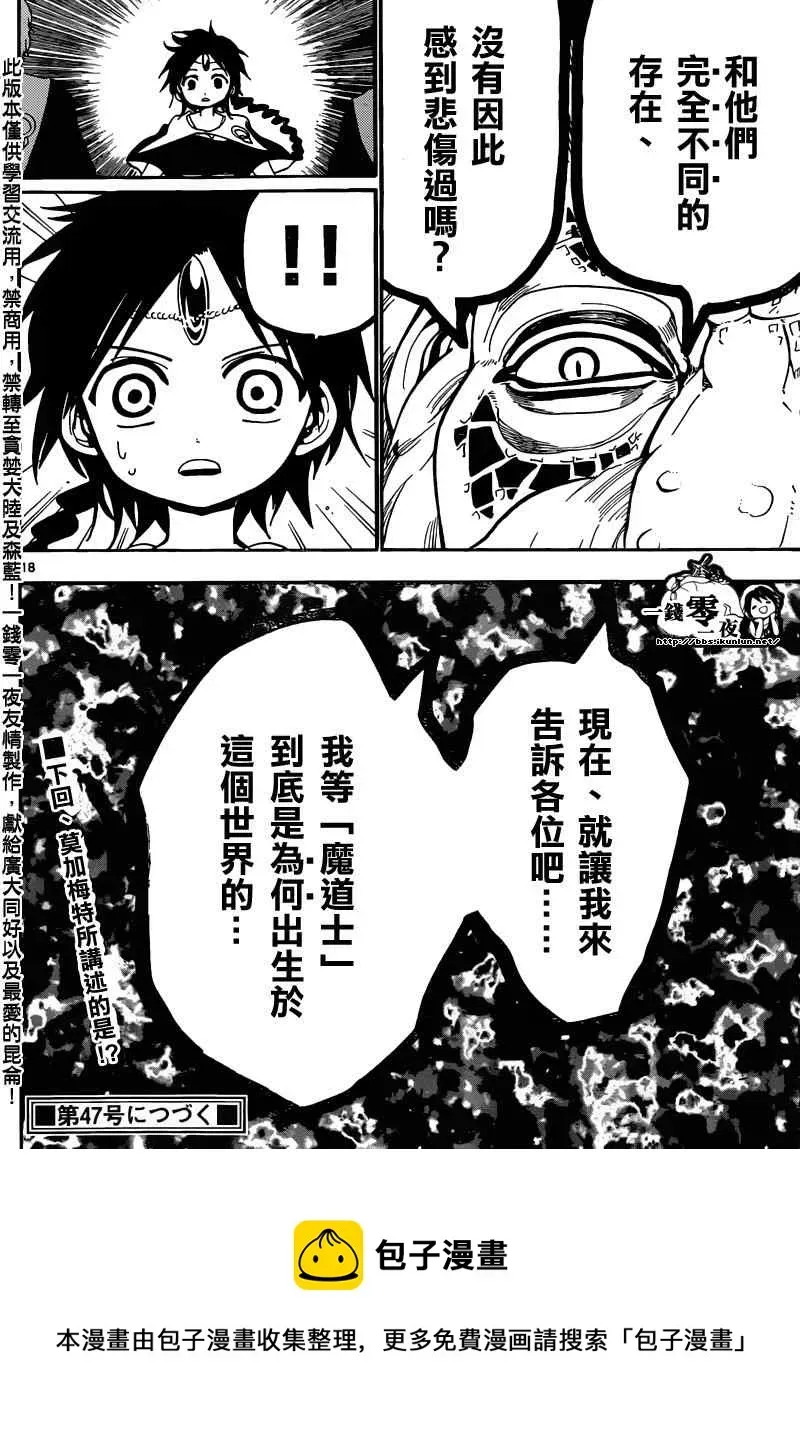 魔笛MAGI 第158话 第18页