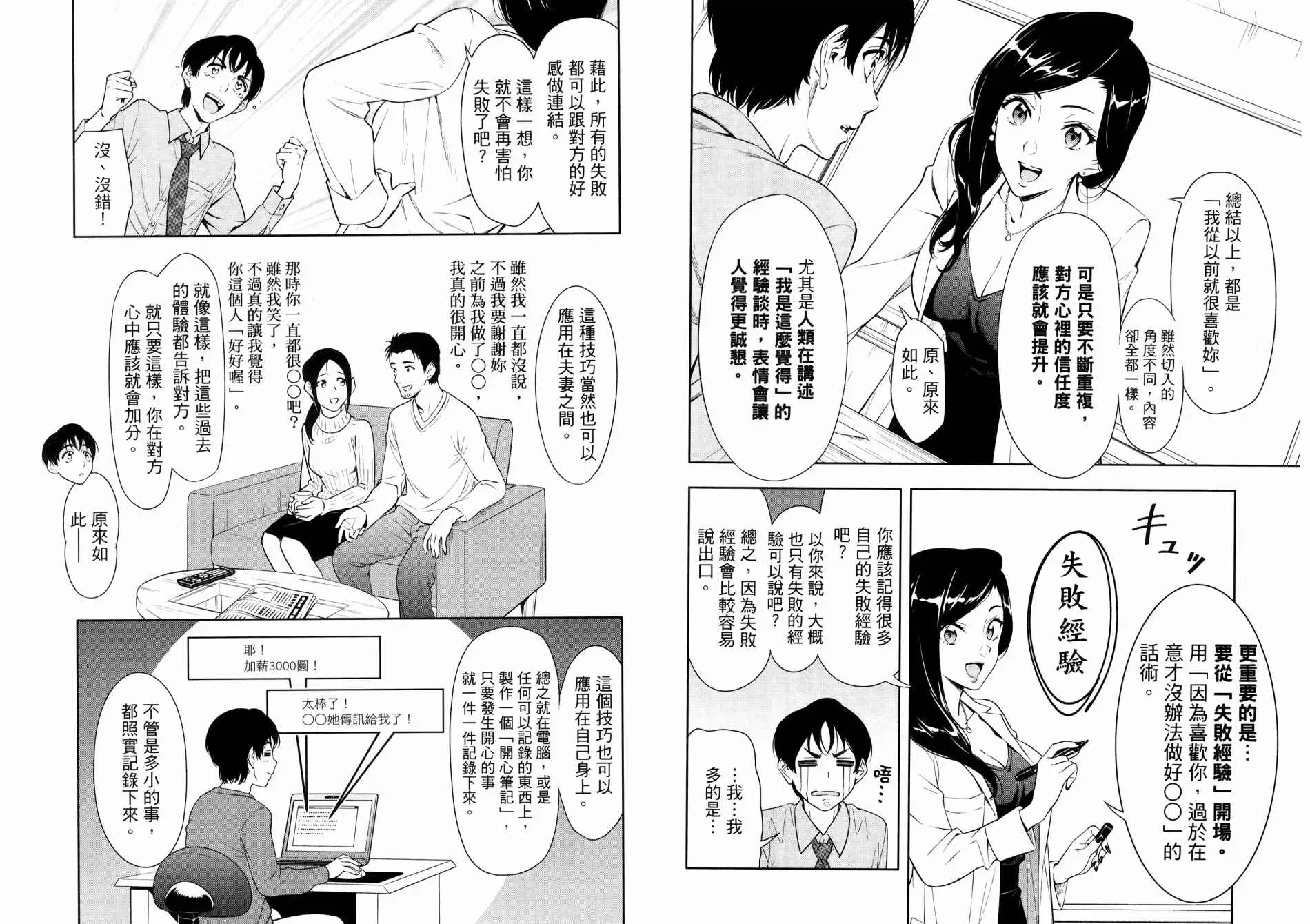 看漫画学习抗压咨商室 第1卷 第18页