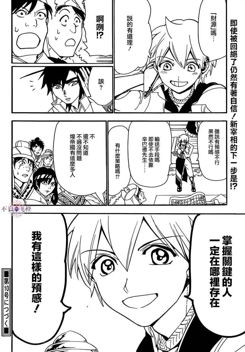 魔笛MAGI 第293话 第18页