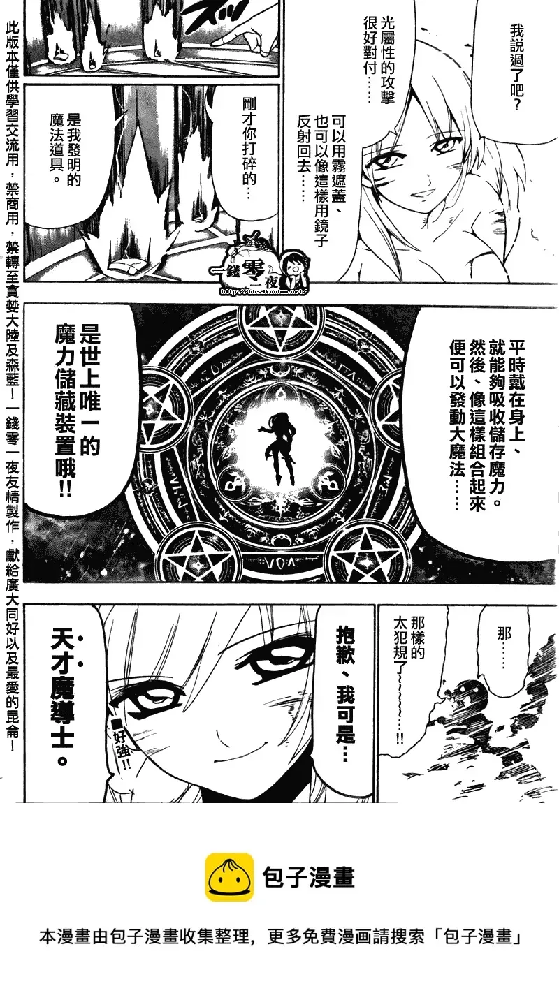 魔笛MAGI 第109话 第18页