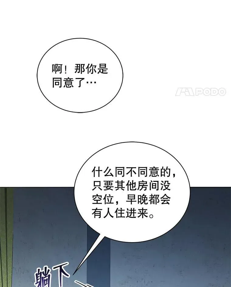 巫师学校的召唤天才 14.学生保护期 第18页