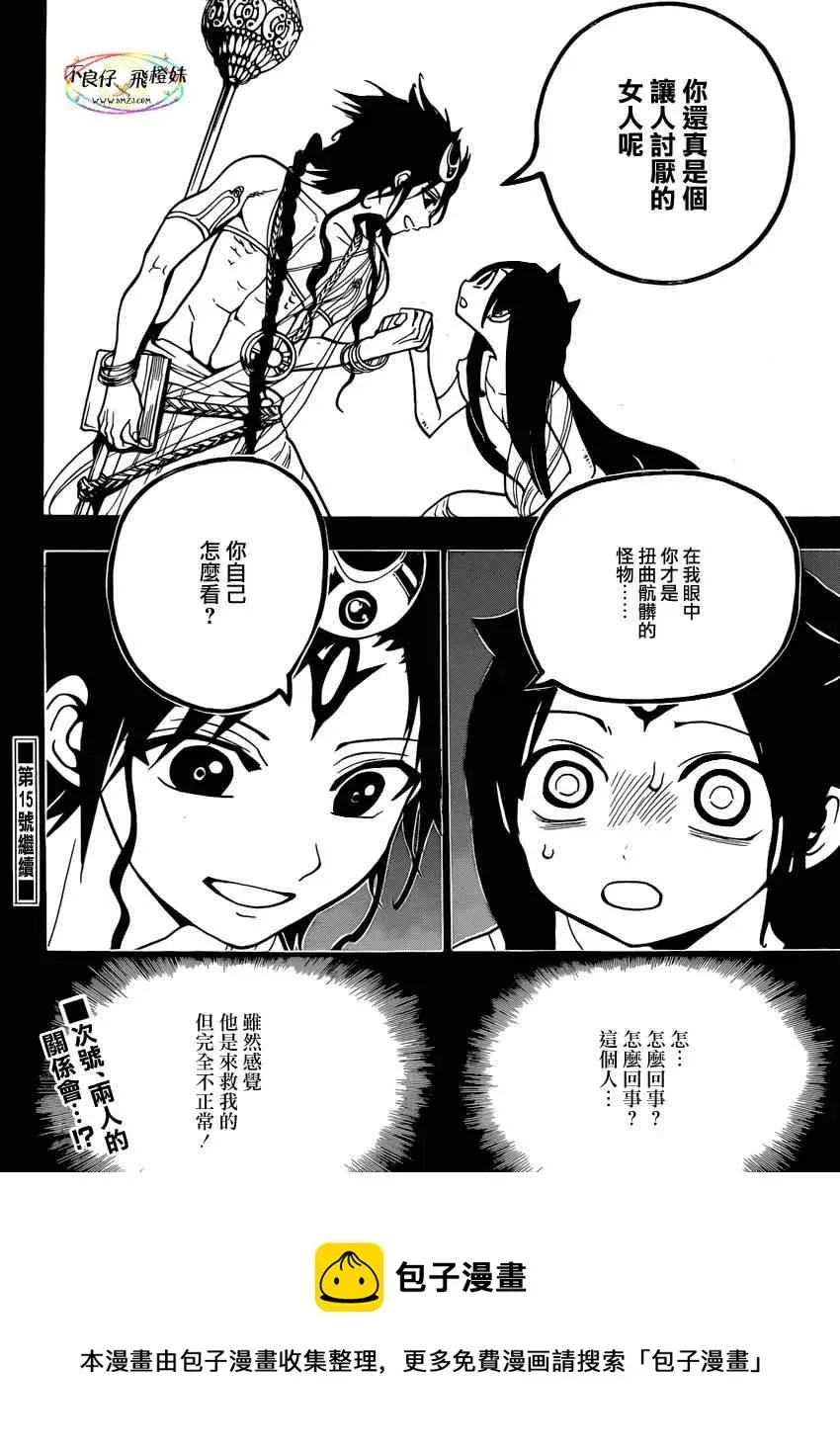 魔笛MAGI 第216话 第18页