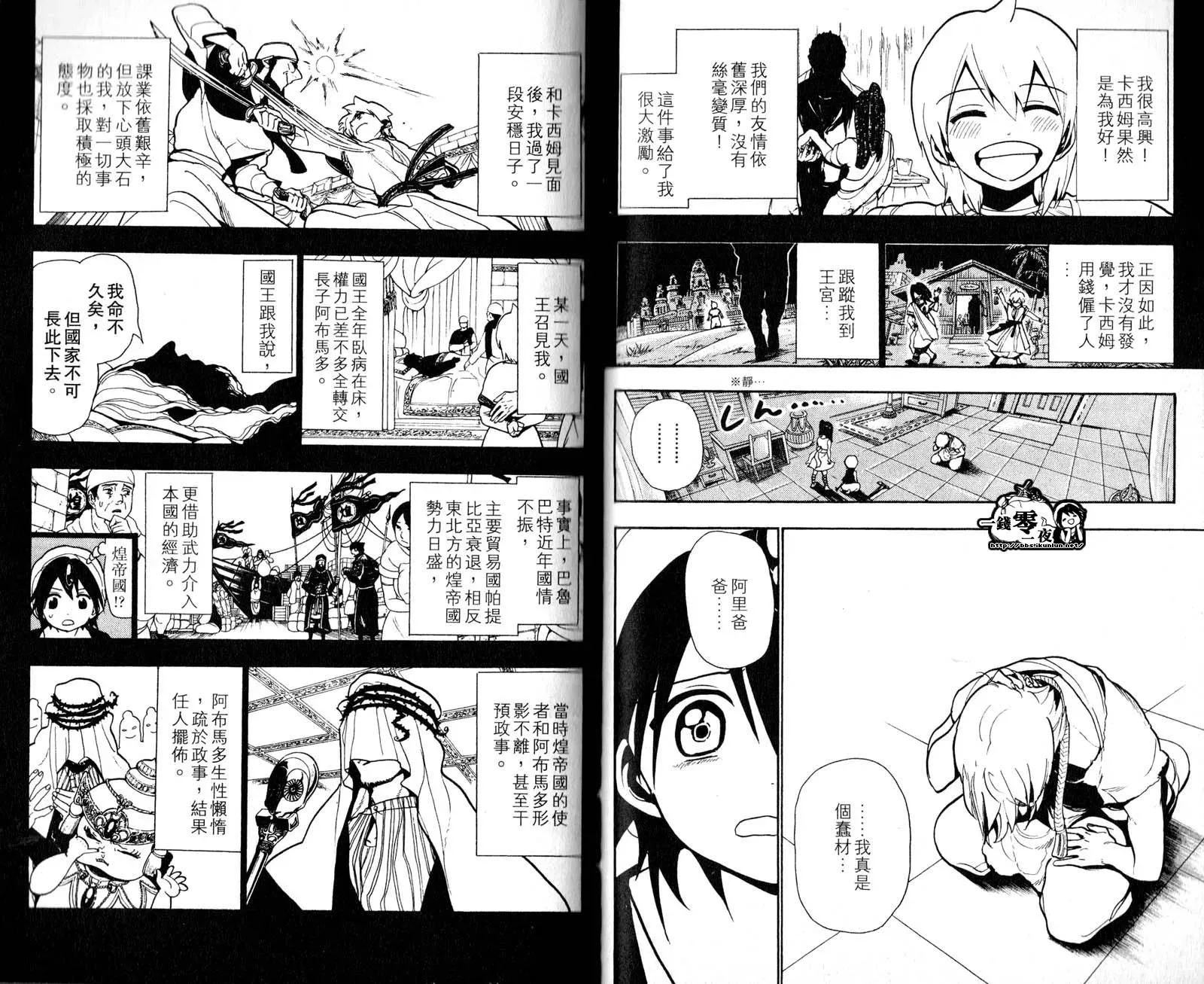 魔笛MAGI 第5卷 第18页