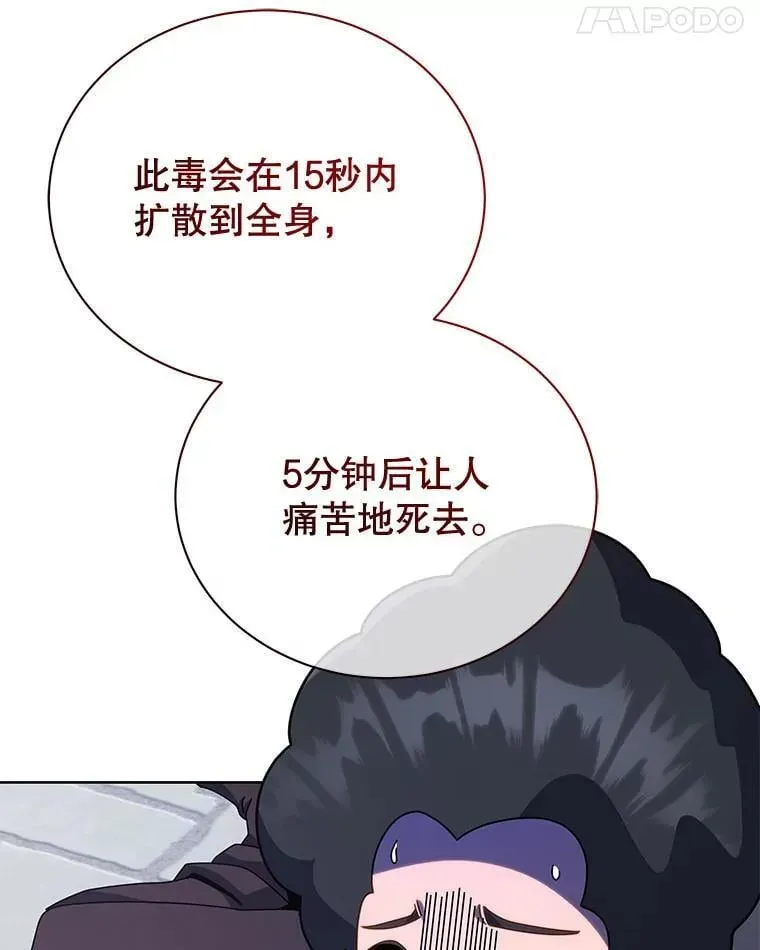 巫师学校的召唤天才 94.为什么背叛 第18页