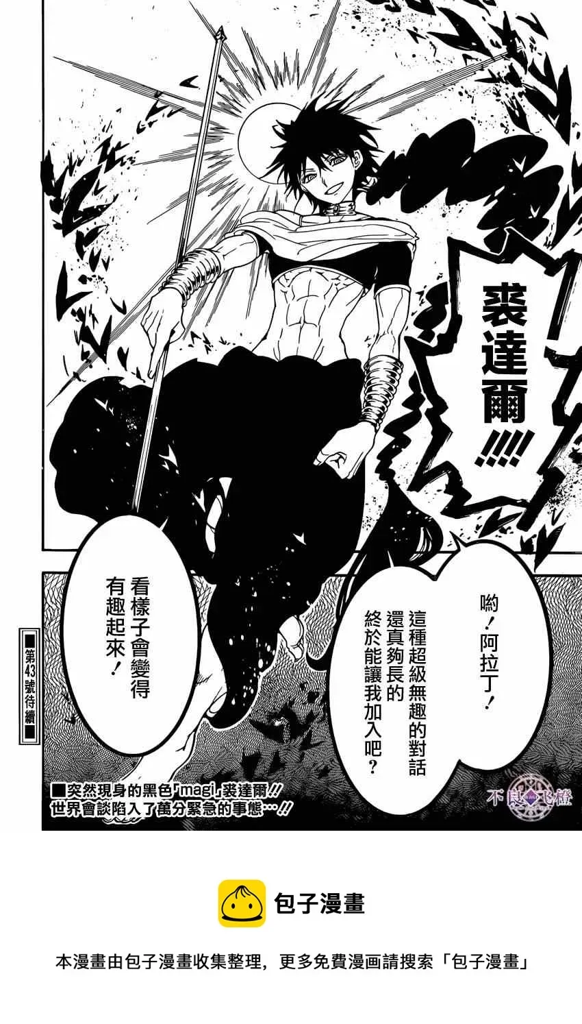 魔笛MAGI 第239话 第18页