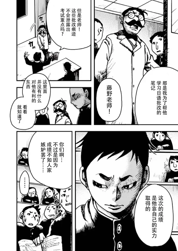 旧作新读·阿Q正传 藤野先生 第18页