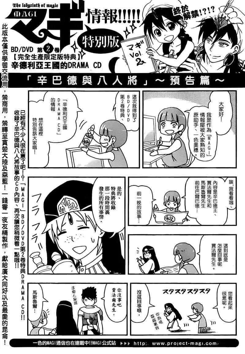 魔笛MAGI 第166话 第18页