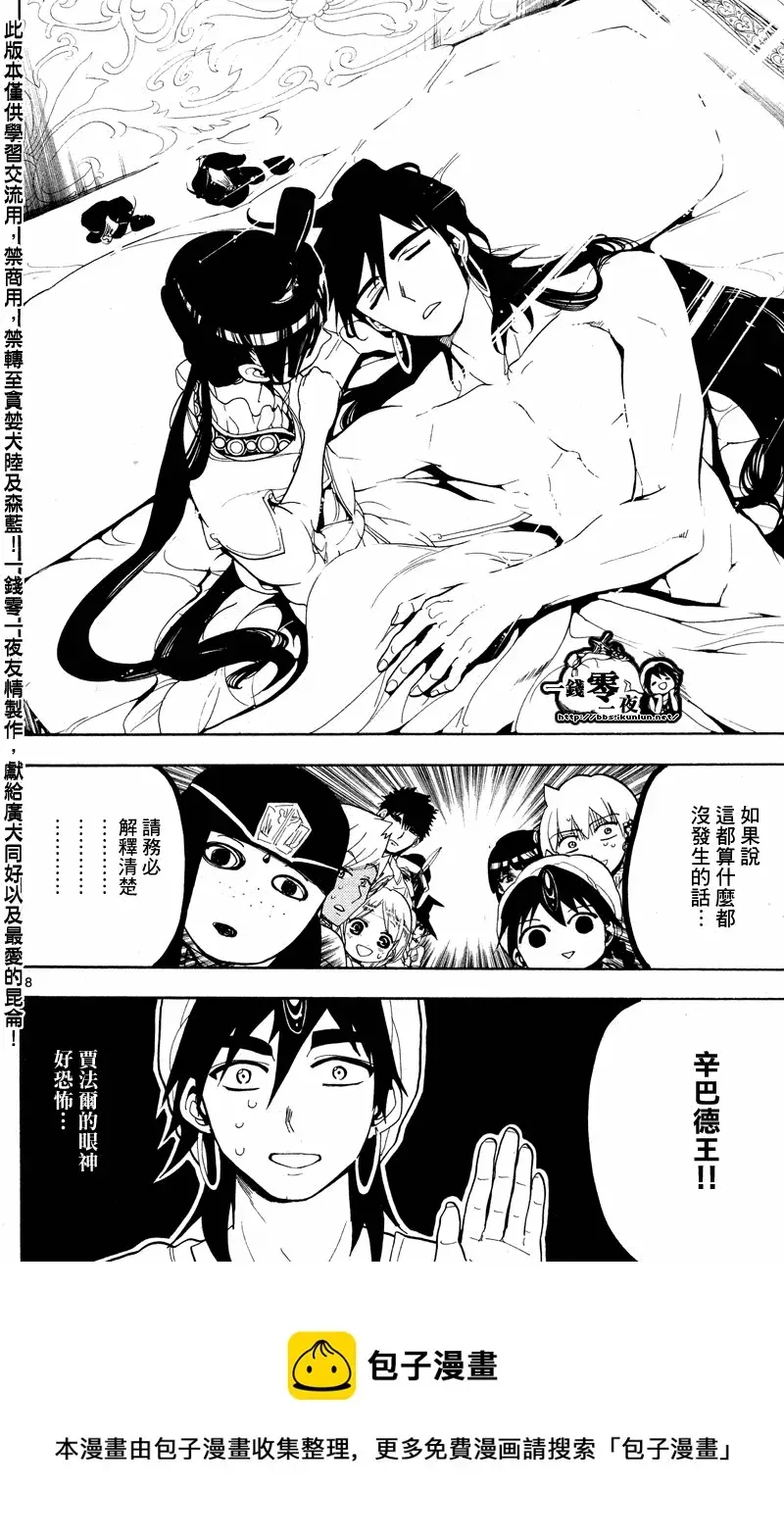 魔笛MAGI 第83话 第18页