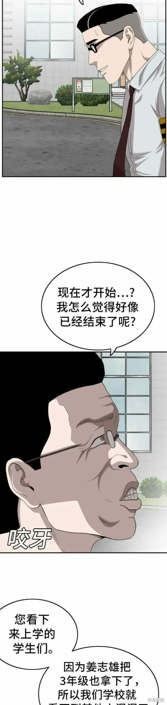 我是坏小子 第137话 第18页