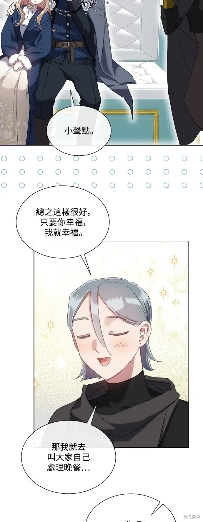 姐不再善良 第73話 第18页