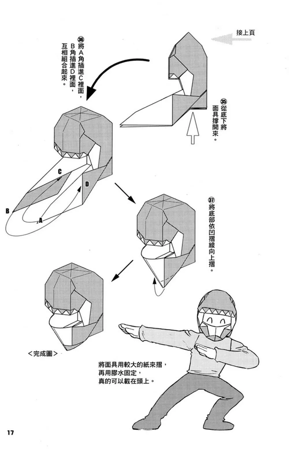 折纸宝典 第2卷 第18页