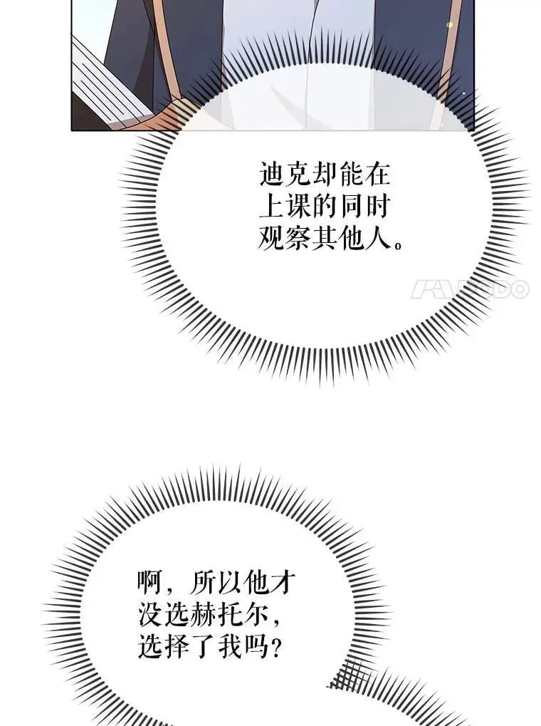 巫师学校的召唤天才 17.消息不假 第18页