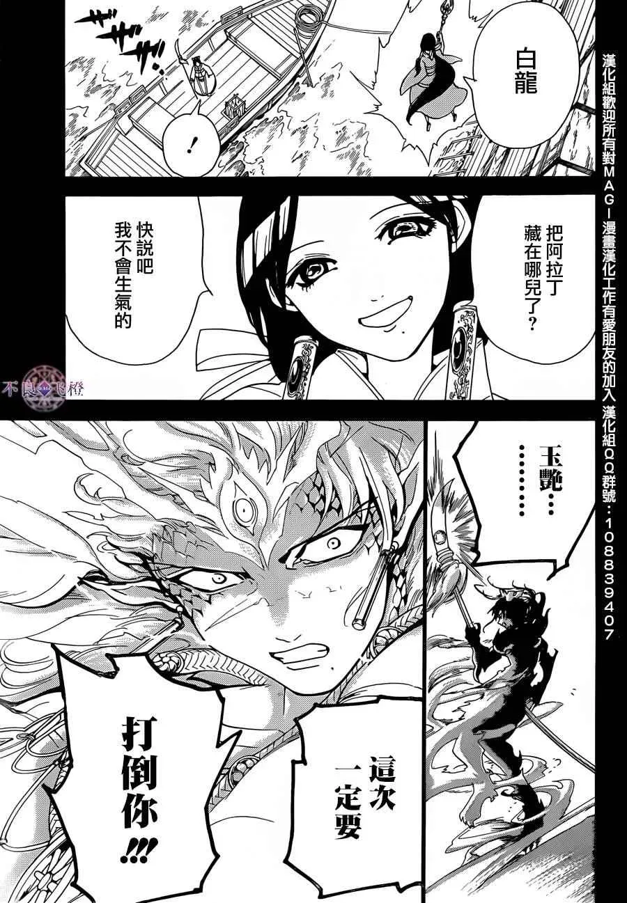 魔笛MAGI 第305话 第18页