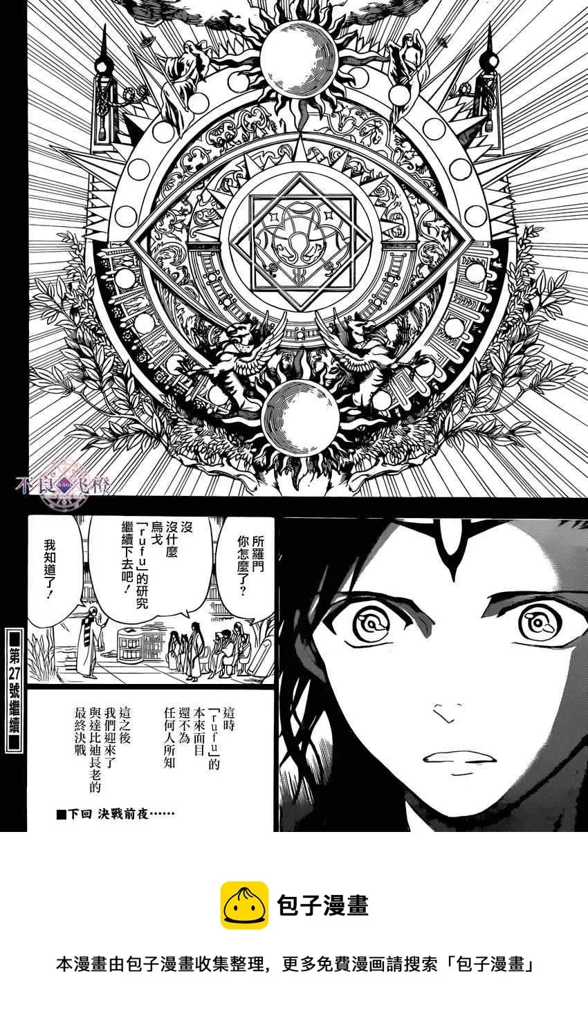 魔笛MAGI 第226话 第18页