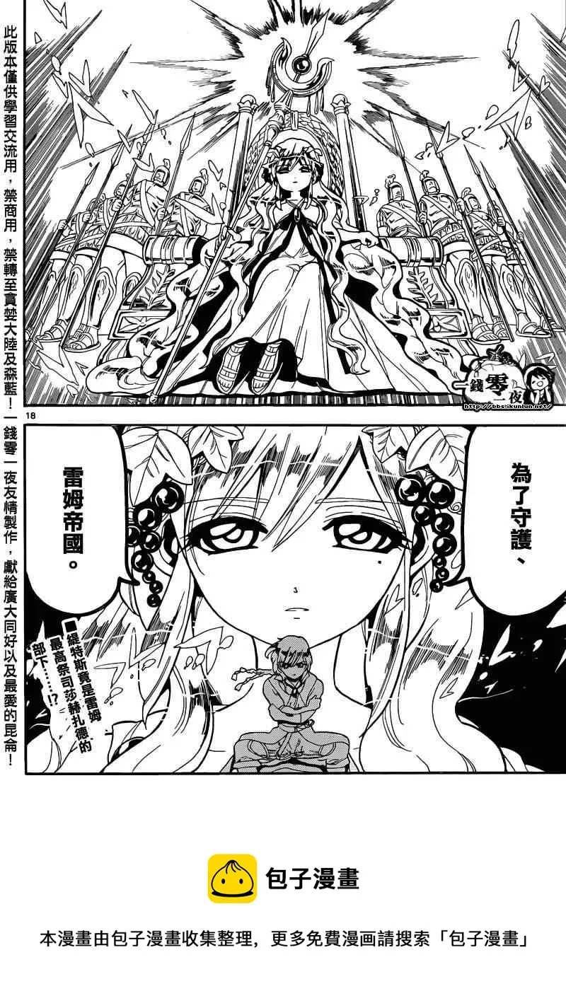 魔笛MAGI 第152话 第18页