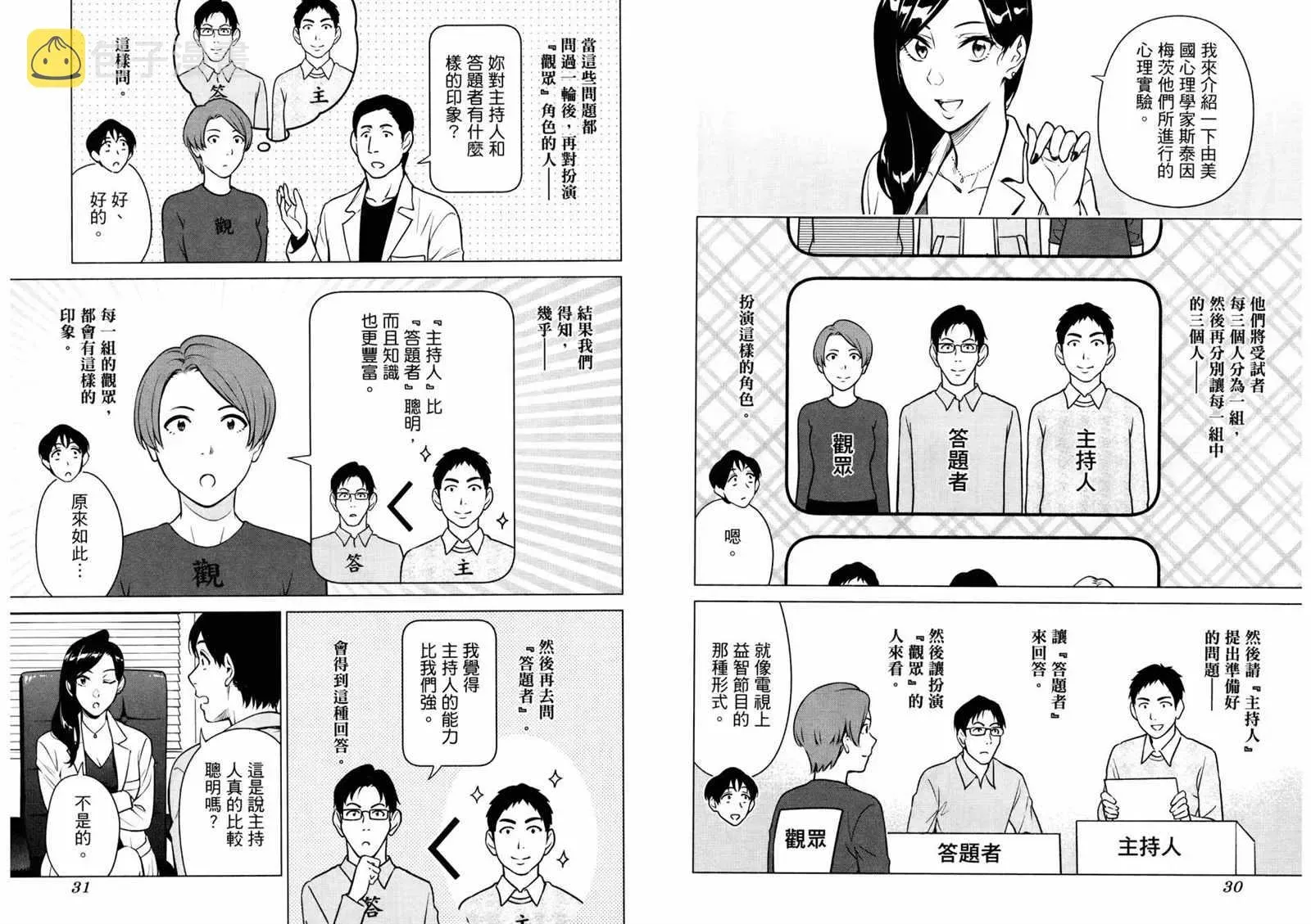 看漫画学习抗压咨商室 2卷 第18页