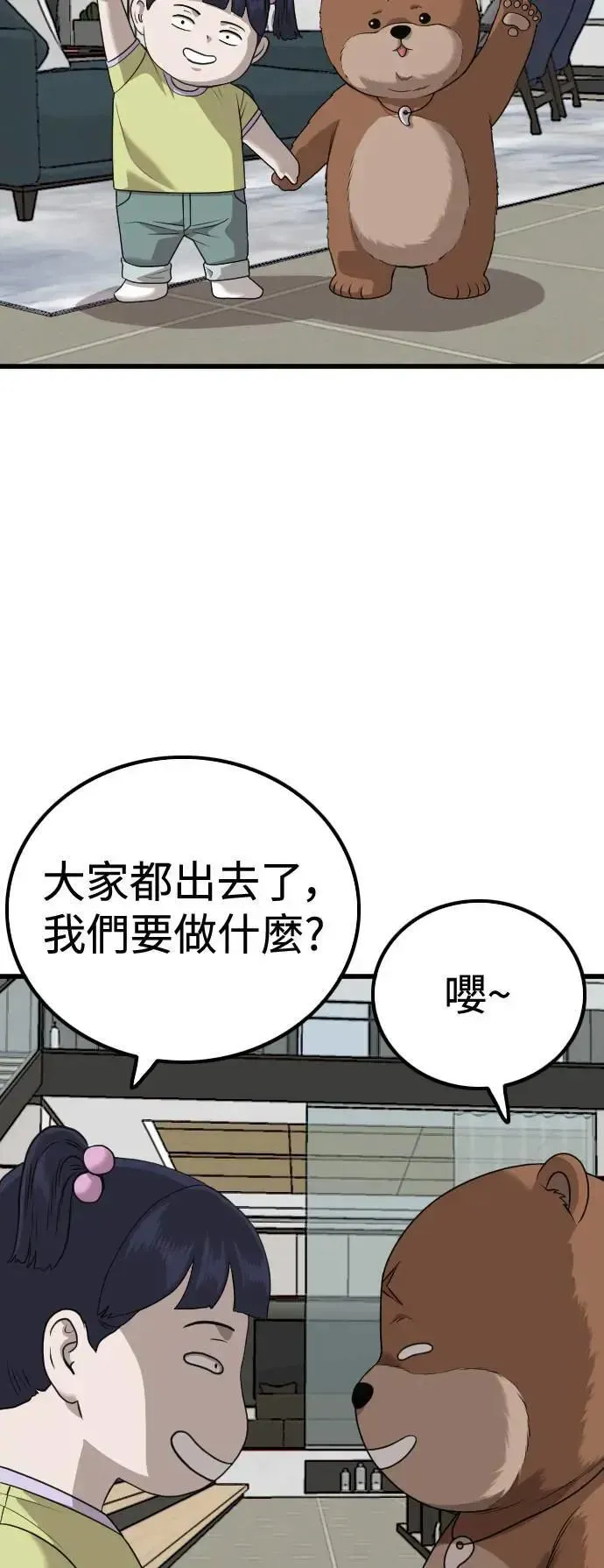 我是坏小子 第214话 第18页