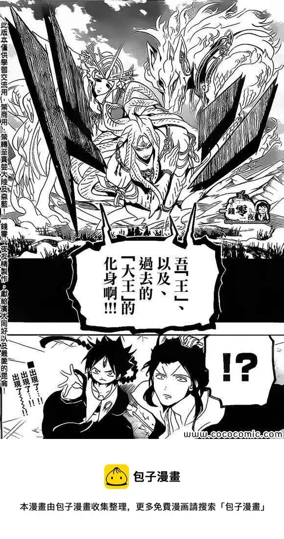 魔笛MAGI 第186话 第18页