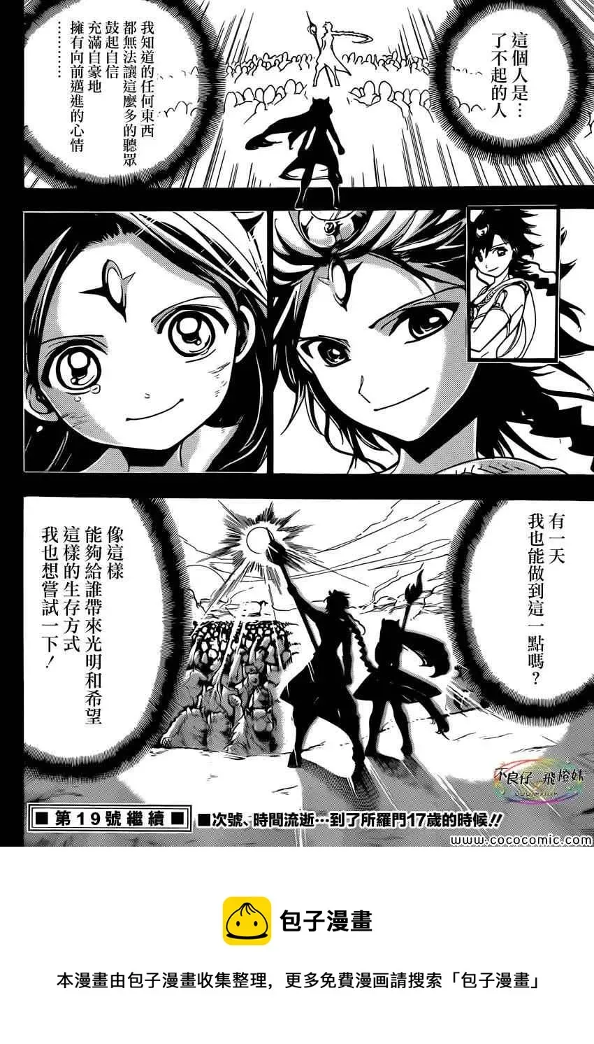 魔笛MAGI 第220话 第18页