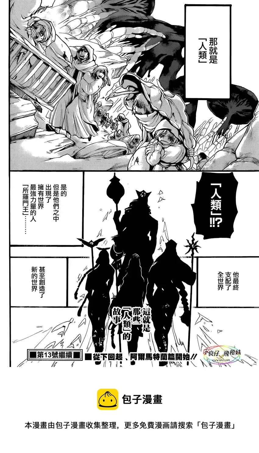 魔笛MAGI 第214话 第18页