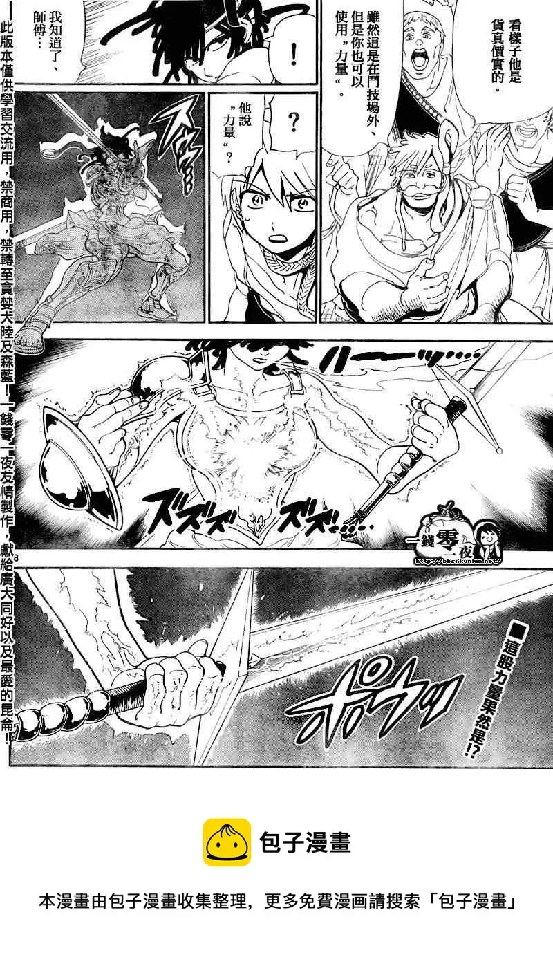 魔笛MAGI 第139话 第18页