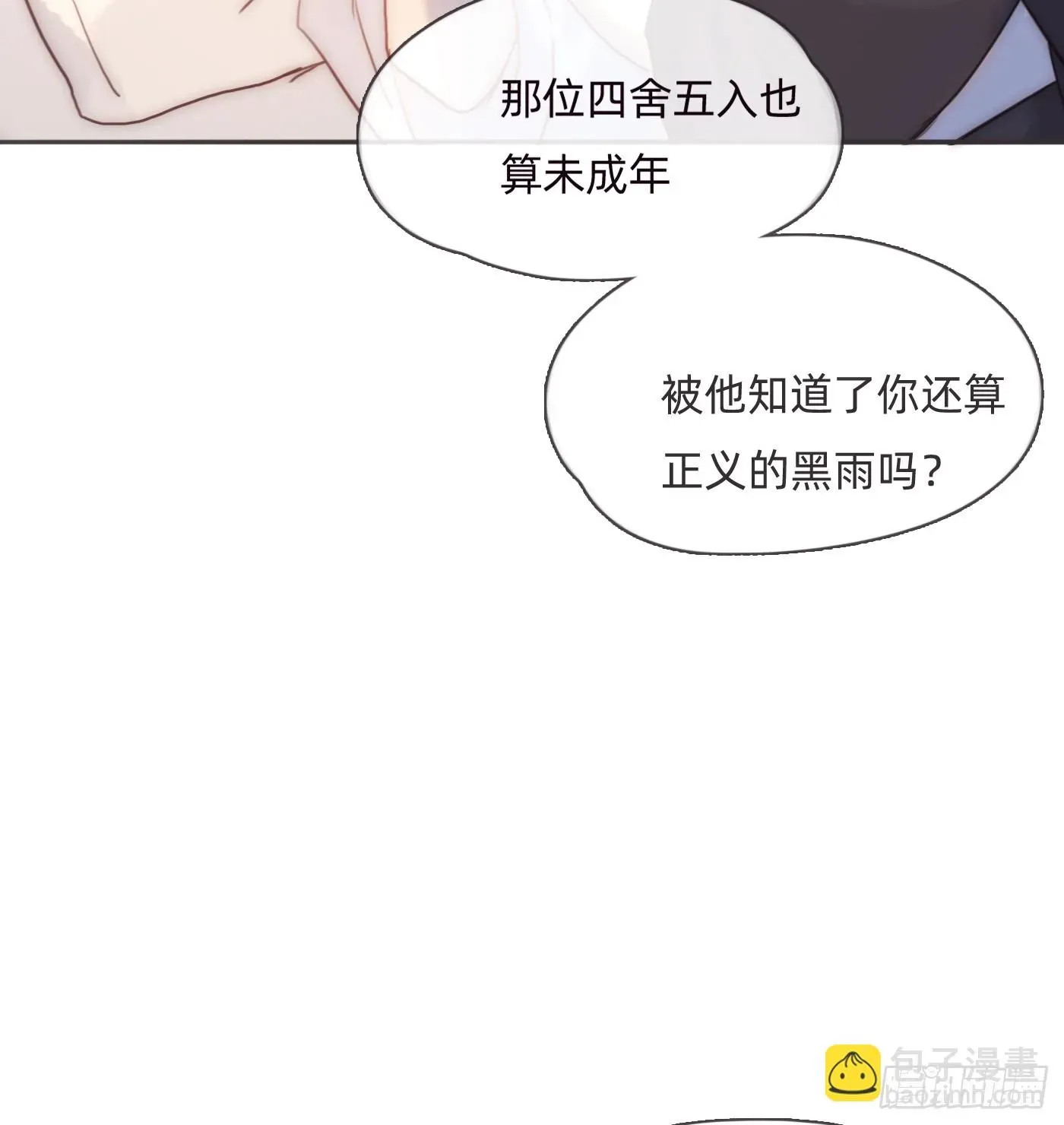 请与我同眠 Ch.107 来点不一样的 第18页