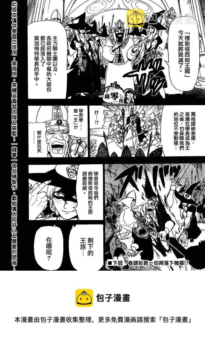 魔笛MAGI 第103话 第18页