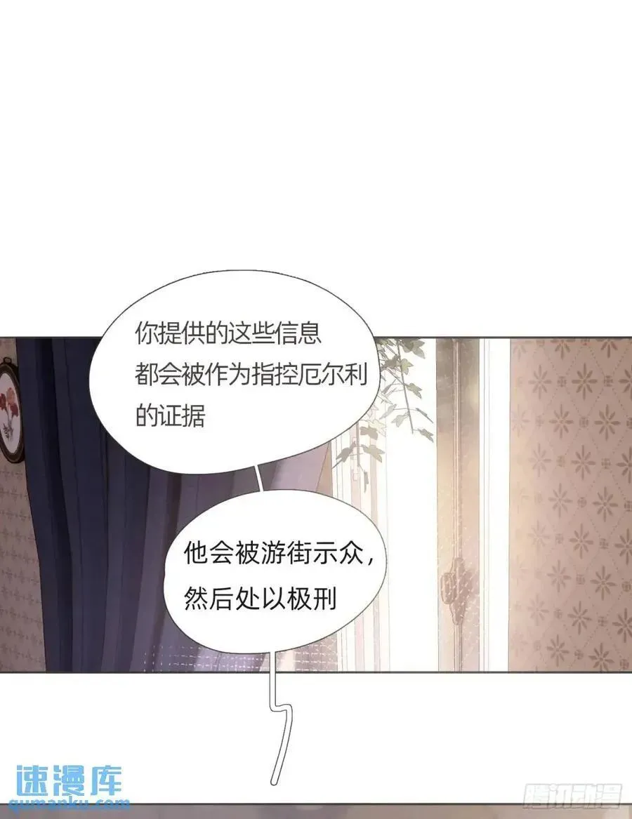 请与我同眠 Ch.138 雪花都是结伴而行 第18页