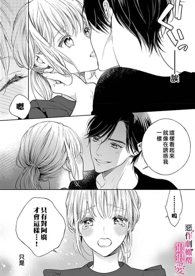 恶作剧王子狠狠爱。~疑似新婚的甜蜜香艳调教生活 第4话 第18页