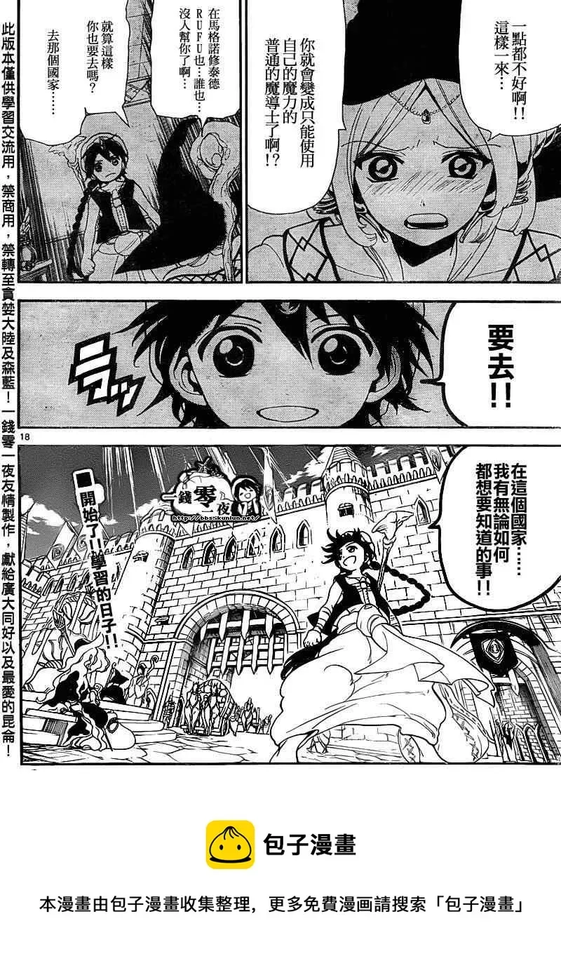 魔笛MAGI 第136话 第18页