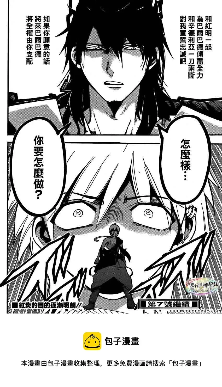 魔笛MAGI 第209话 第18页