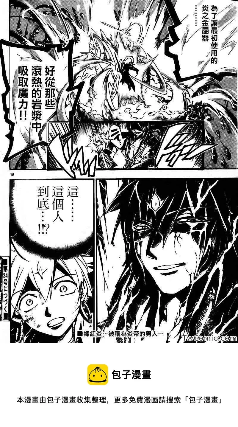 魔笛MAGI 第189话 第18页