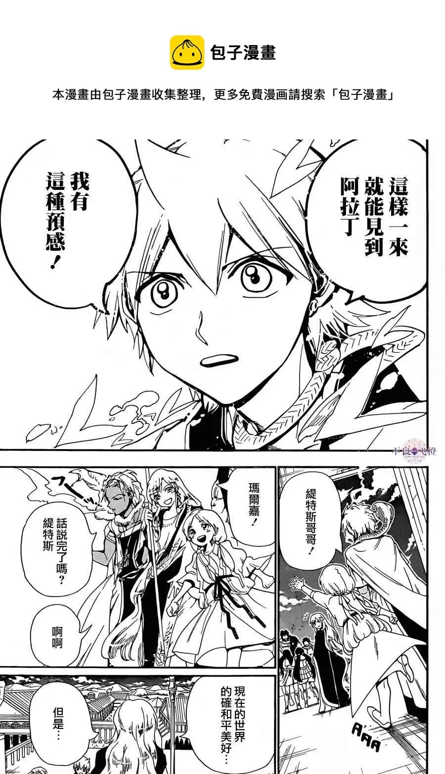 魔笛MAGI 第300话 第18页